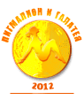 ��������� � ������� 2012